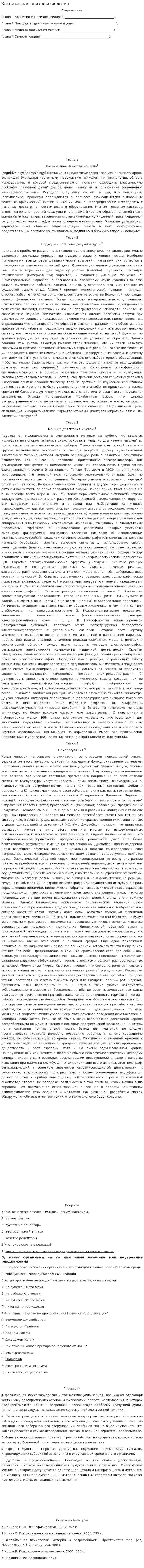 Когнитивная психофизиология
