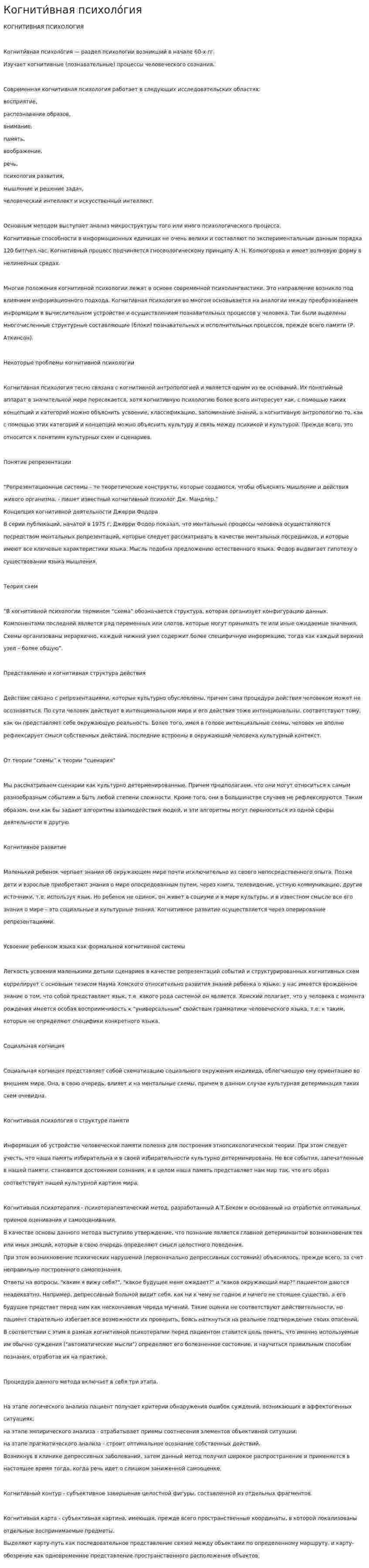 Когнити́вная психоло́гия