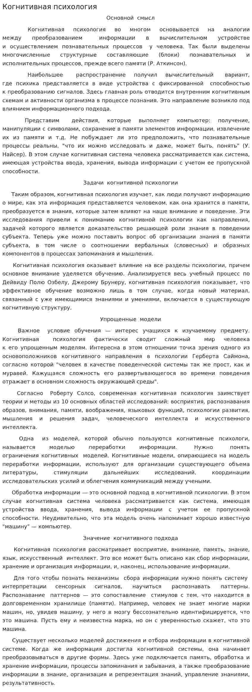 Когнитивная психология
