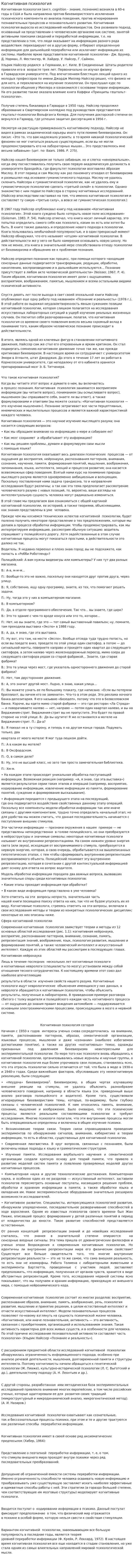 Когнитивная психология. 7