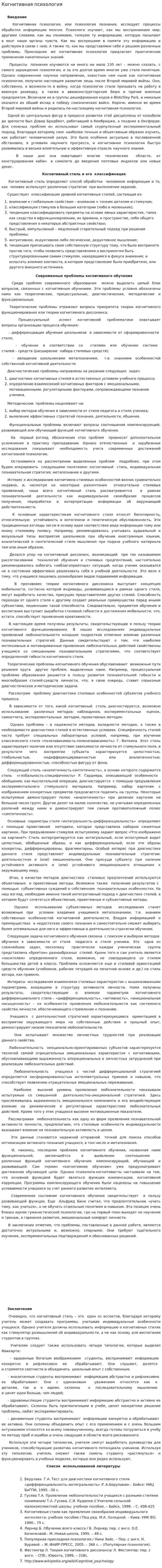 Когнитивная психология. 8