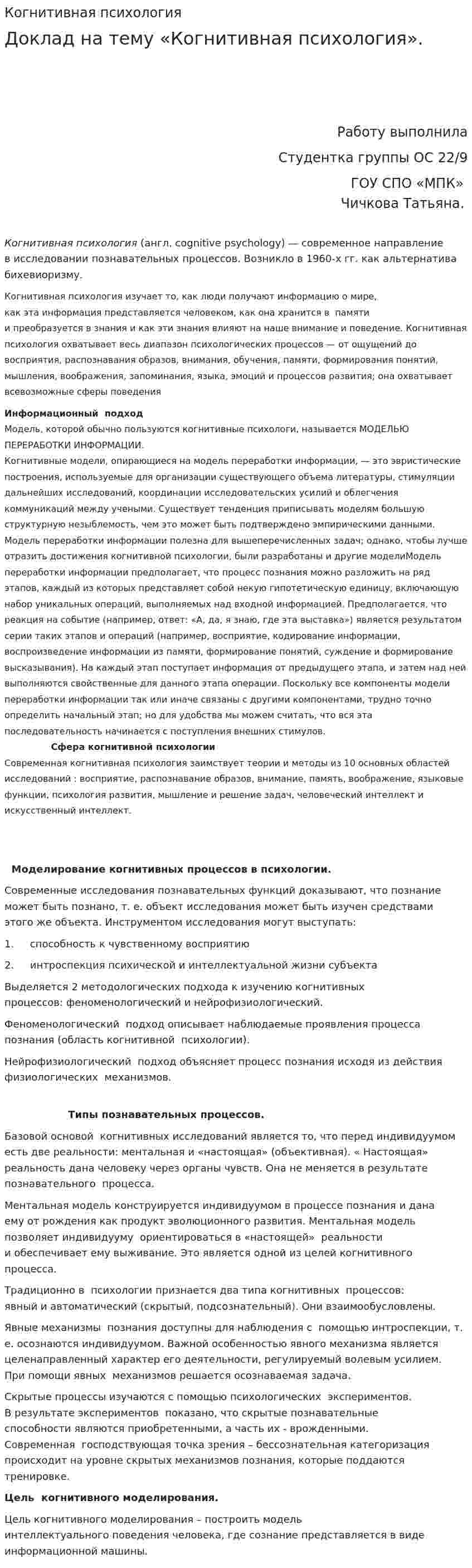 Когнитивная психология. 3