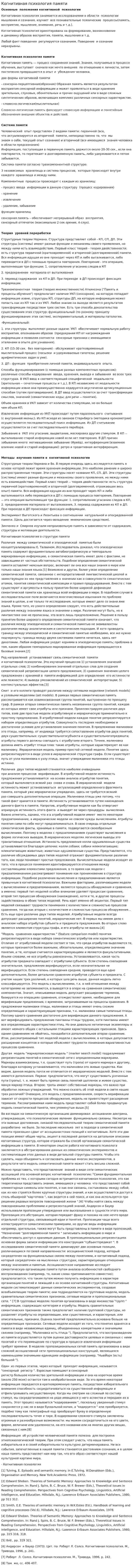 Когнитивная психология памяти