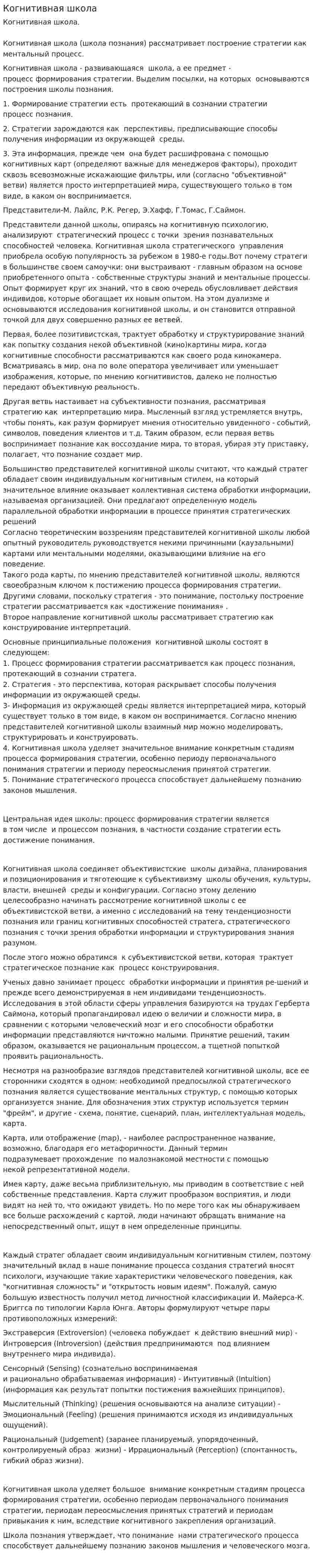 Когнитивная школа
