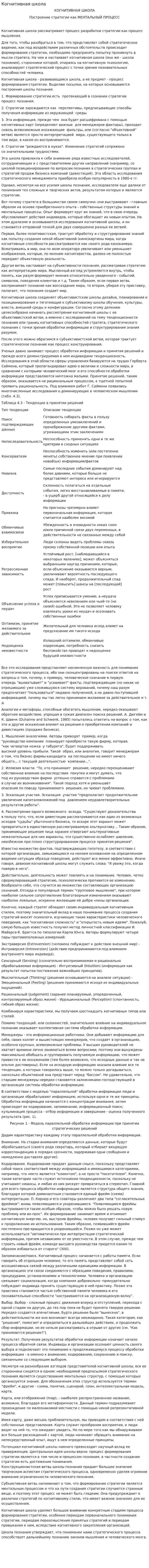 Когнитивная школа. 2