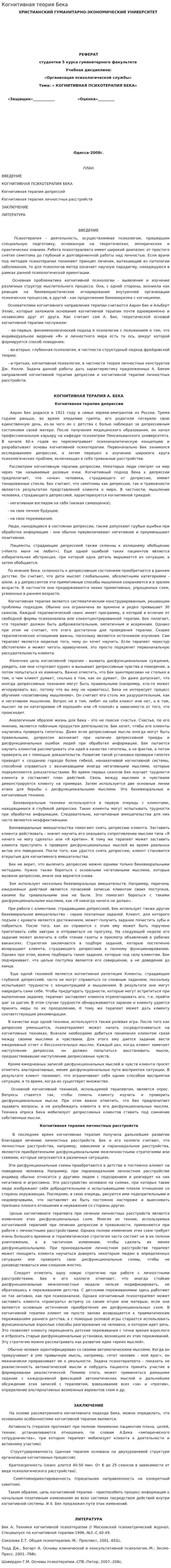 Когнитивная теория Бека