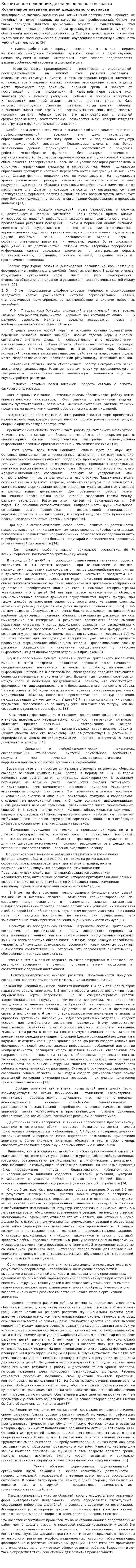 Когнитивное поведение детей дошкольного возраста