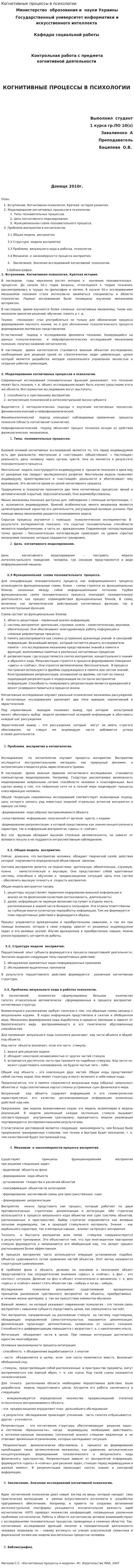 Когнитивные процессы в психологии