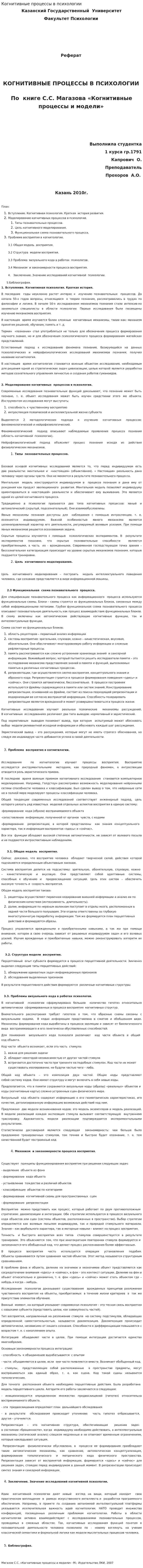 Когнитивные процессы в психологии. 2