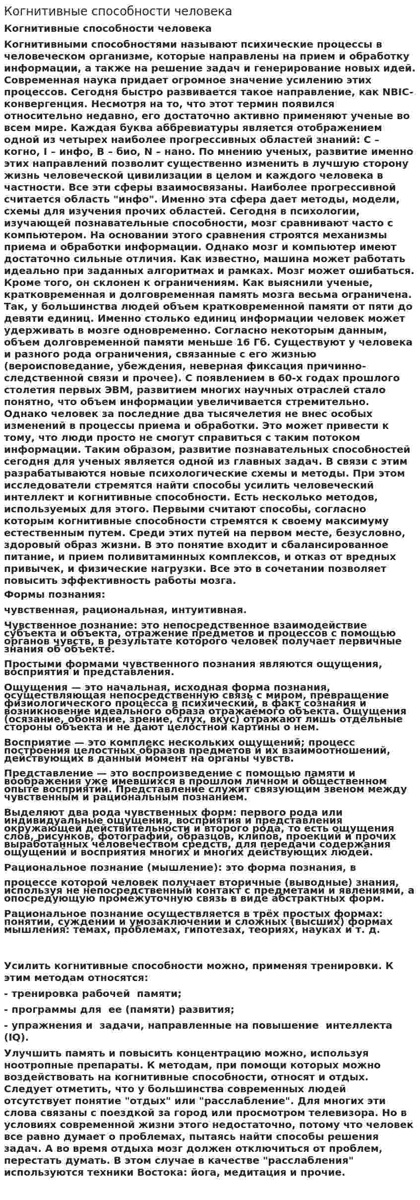 Когнитивные способности человека