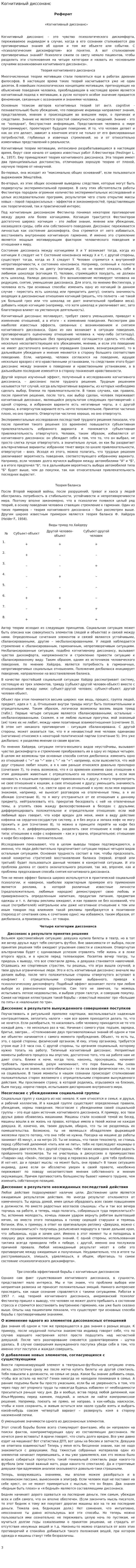 Когнитивный диссонанс. 4