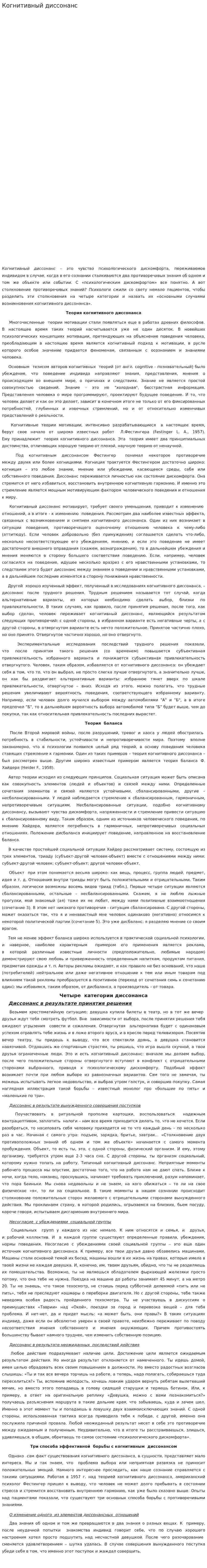 Когнитивный диссонанс. 2