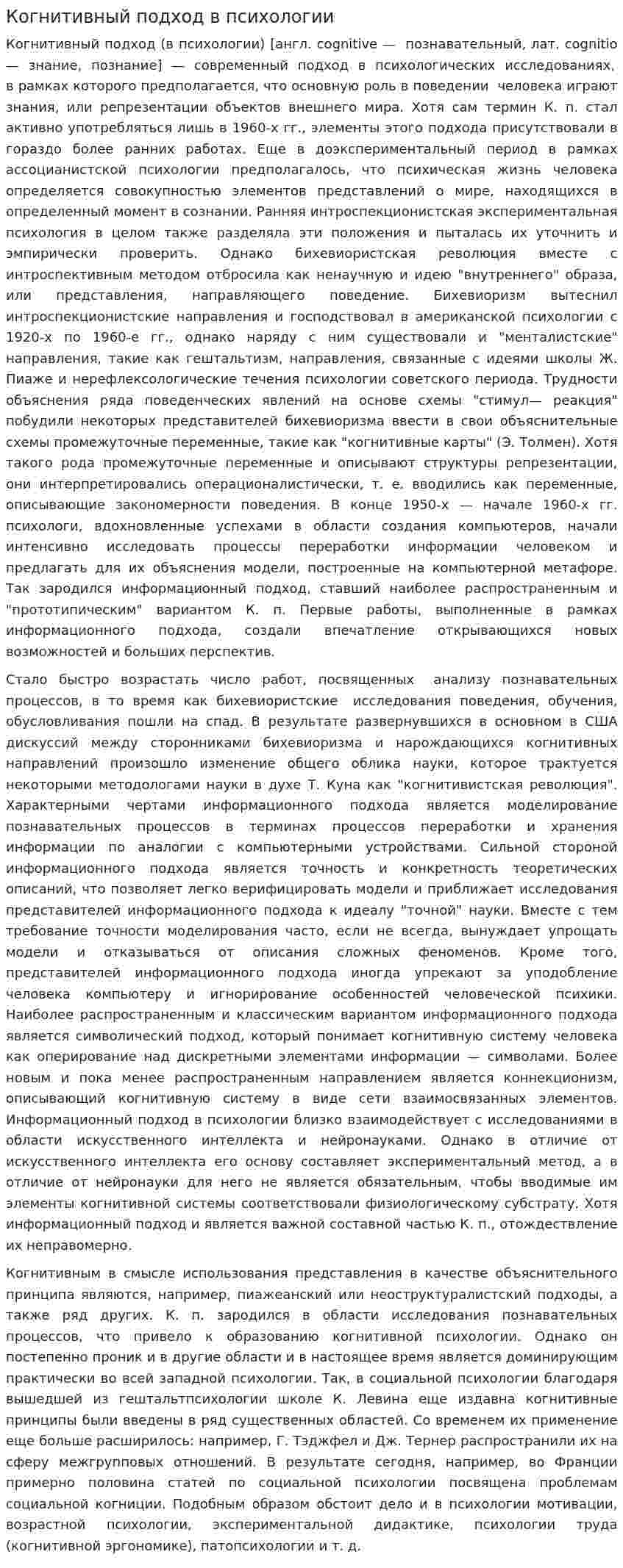 Когнитивный подход в психологии. 2