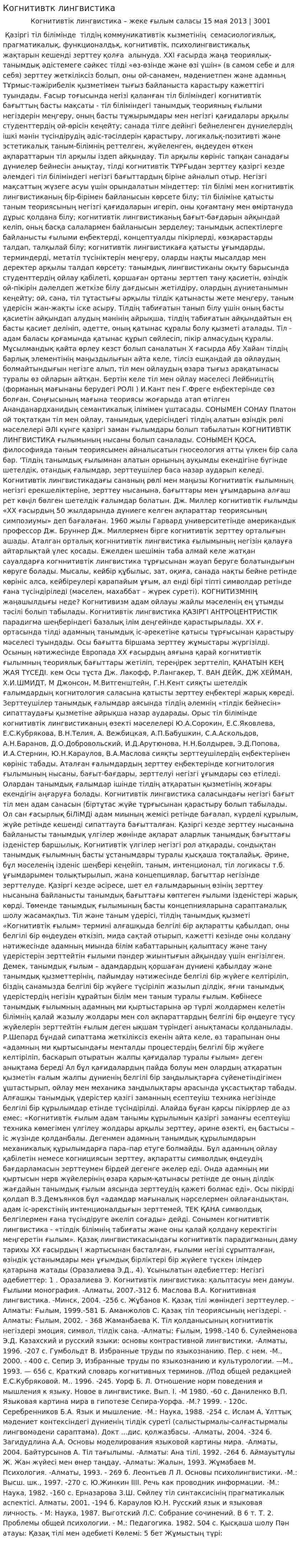 Когнитивтк лингвистика