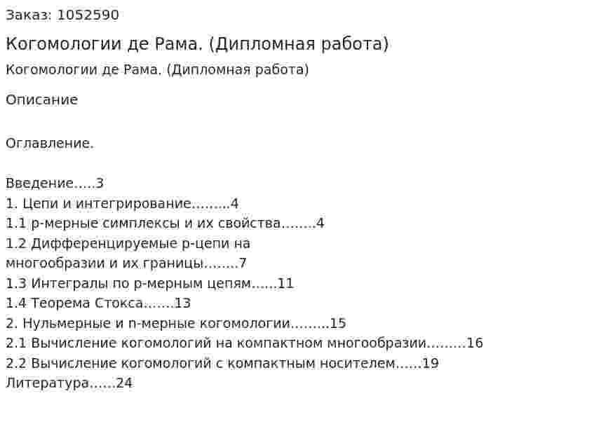 Когомологии де Рама. (Дипломная работа) 