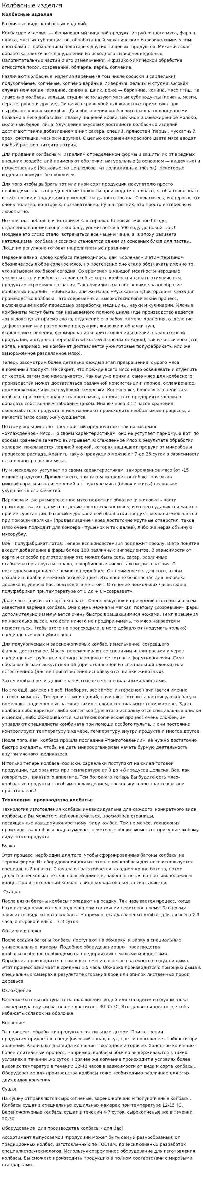 Колбасные изделия. 7