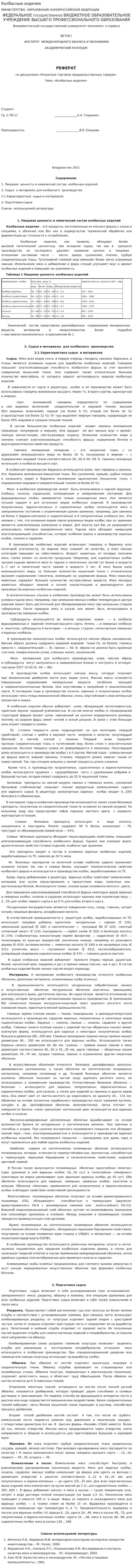 Колбасные изделия. 5