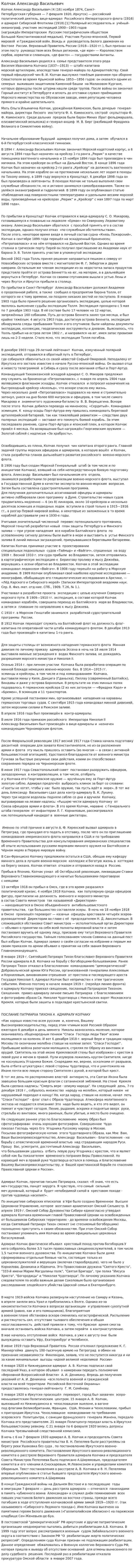 Колчак Александр Васильевич. 4