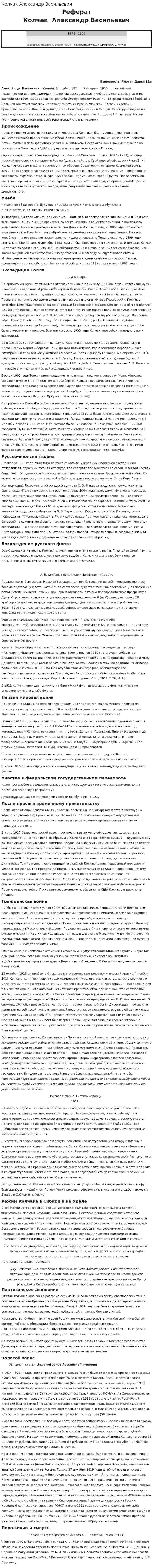 Колчак Александр Васильевич. 2