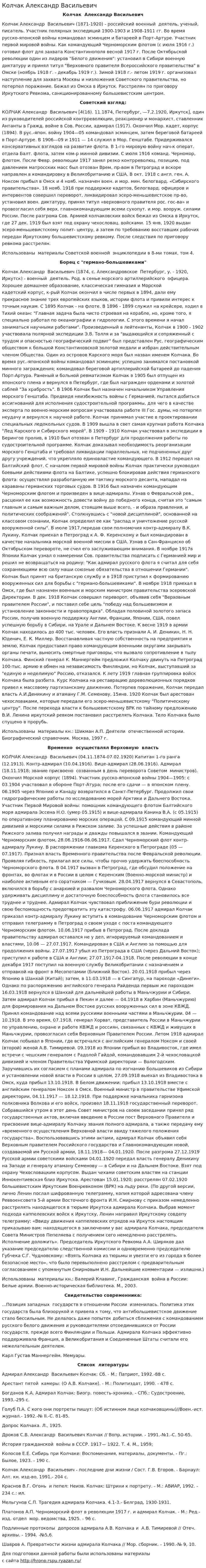 Колчак Александр Васильевич. 3
