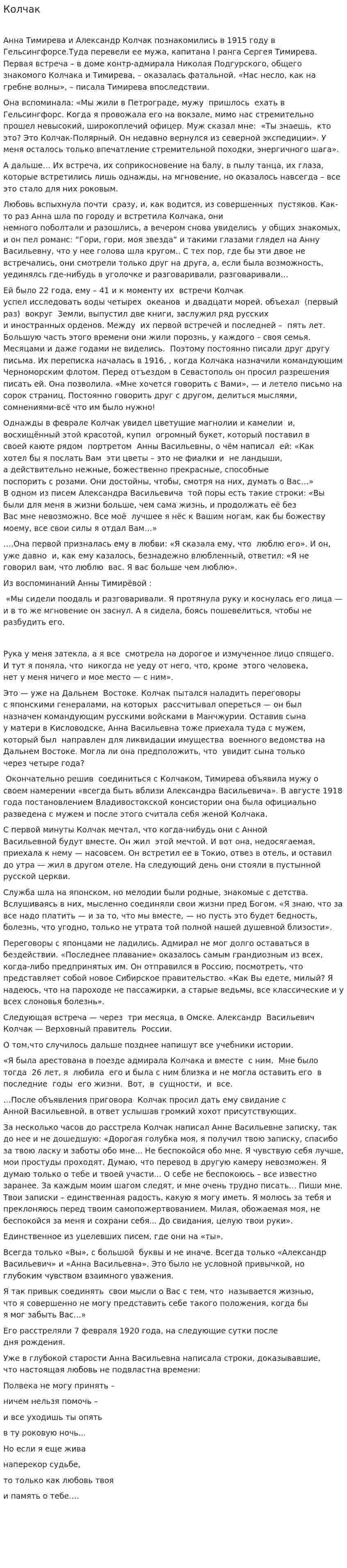 Колчак