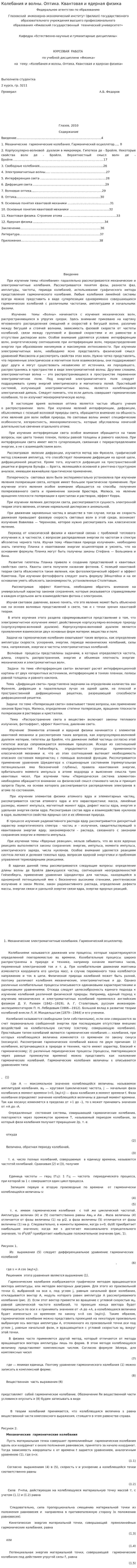Колебания и волны. Оптика. Квантовая и ядерная физика. 2