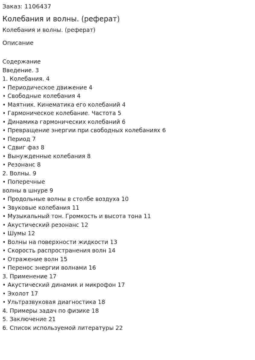 Колебания и волны. (реферат) 