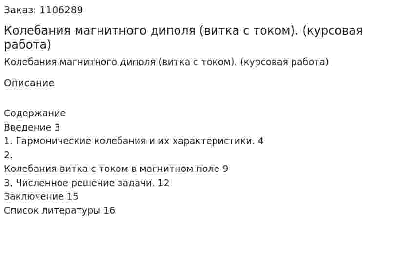 Колебания магнитного диполя (витка с током). (курсовая работа) 