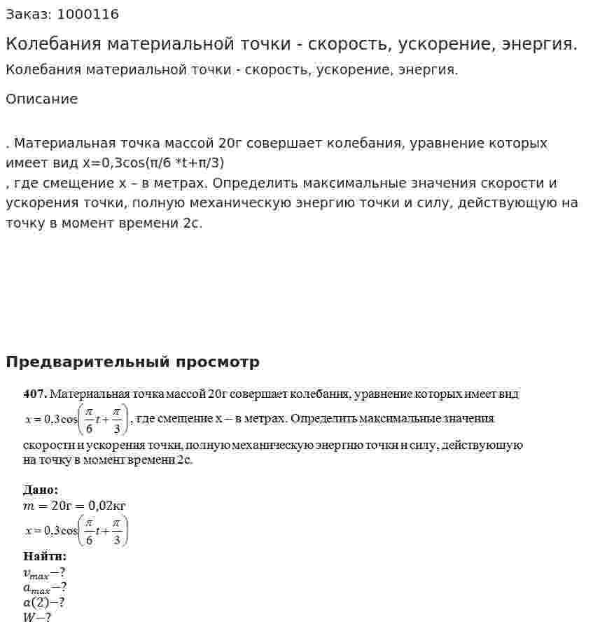 Колебания материальной точки - скорость, ускорение, энергия. 