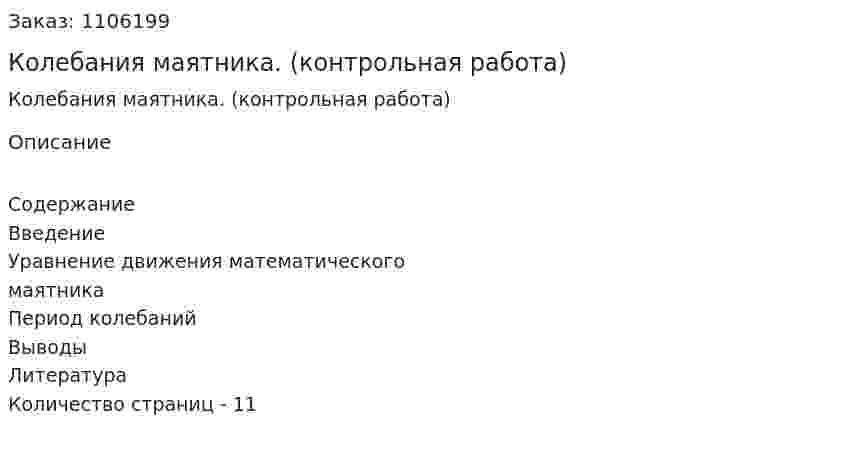 Колебания маятника. (контрольная работа) 