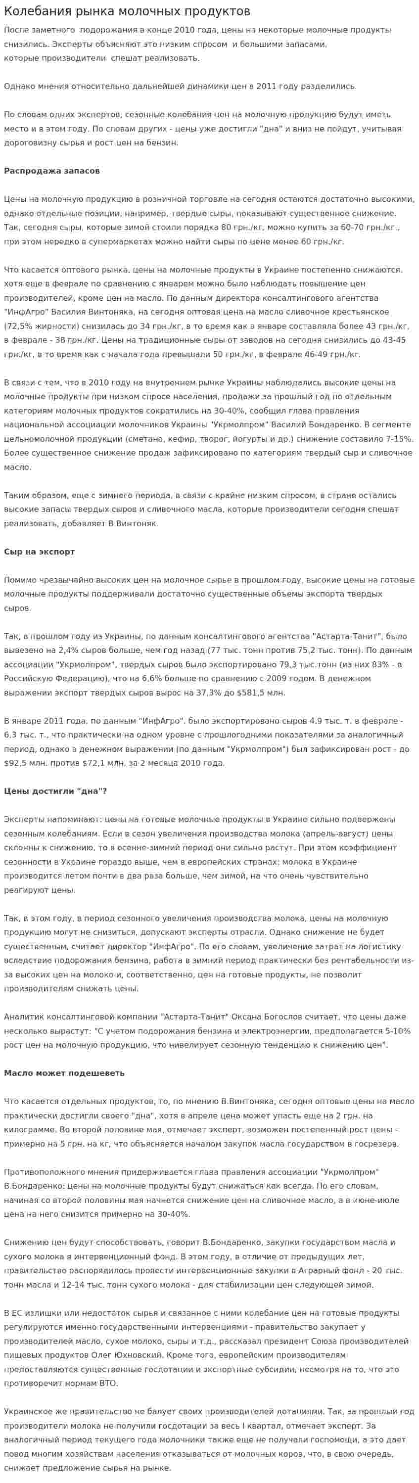 Колебания рынка молочных продуктов