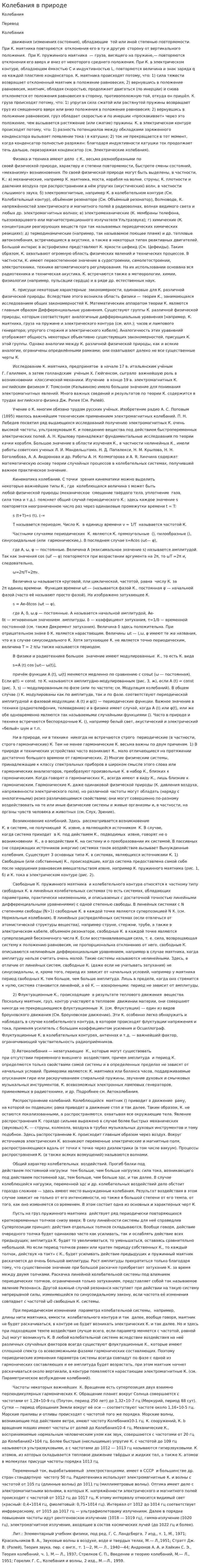 Колебания в природе