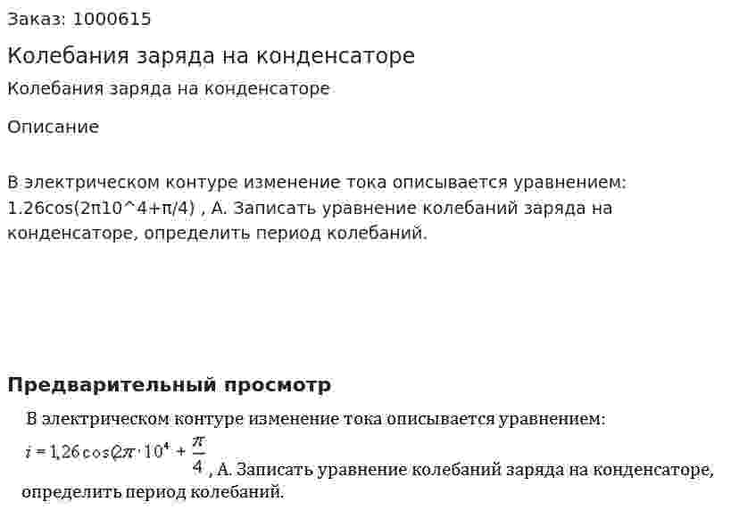 Колебания заряда на конденсаторе 