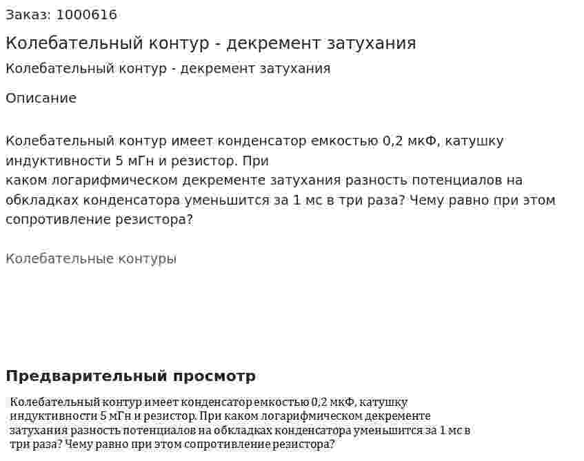 Колебательный контур - декремент затухания 