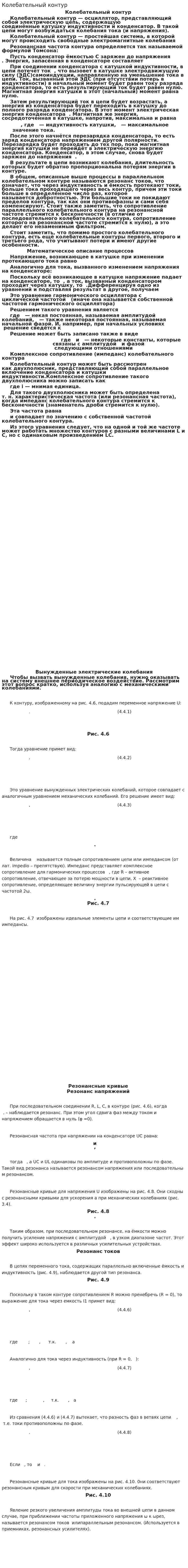 Колебательный контур