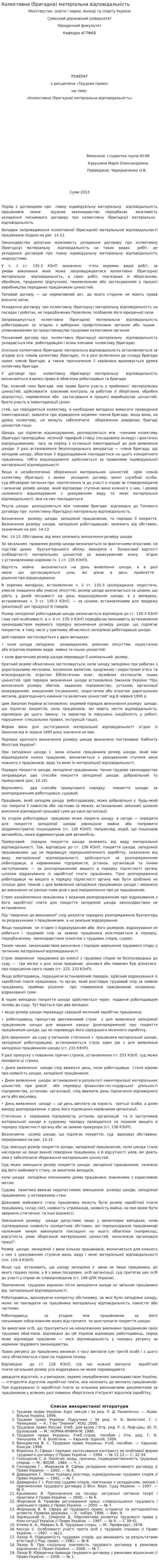Колективна (бригадна) матеріальна відповідальність