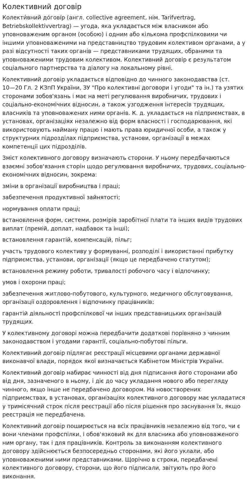 Колективний договір. 3