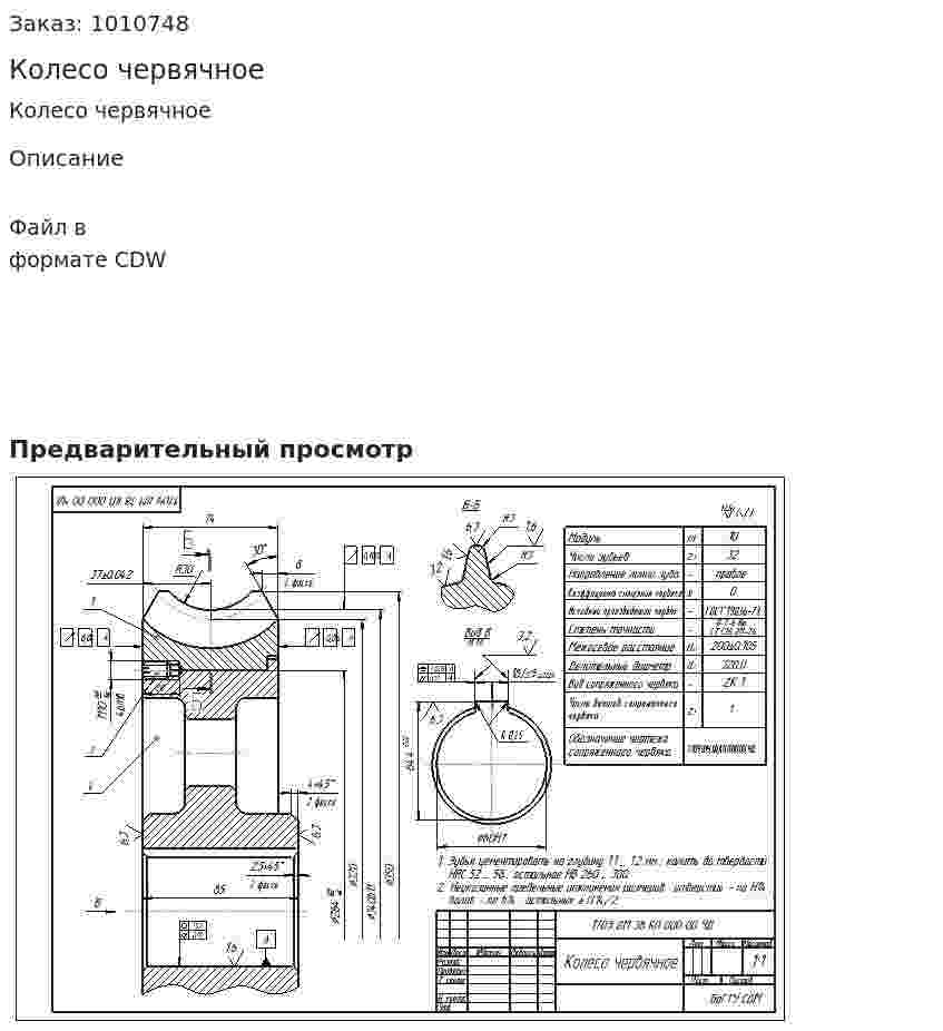 Колесо червячное 