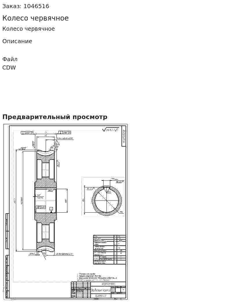 Колесо червячное 
