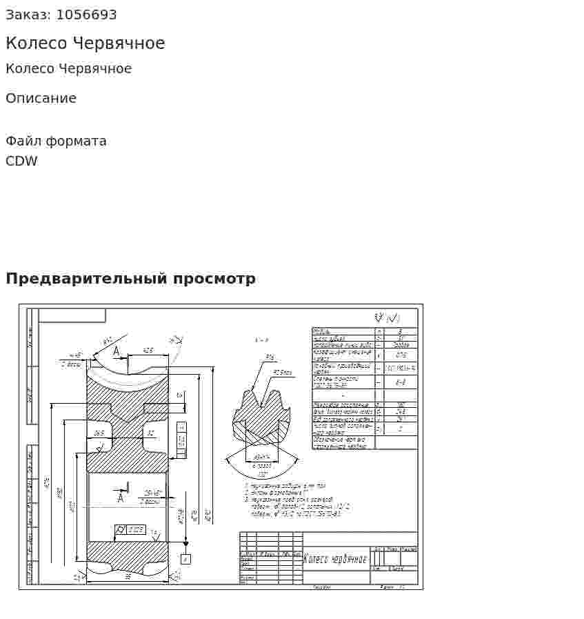 Колесо Червячное 