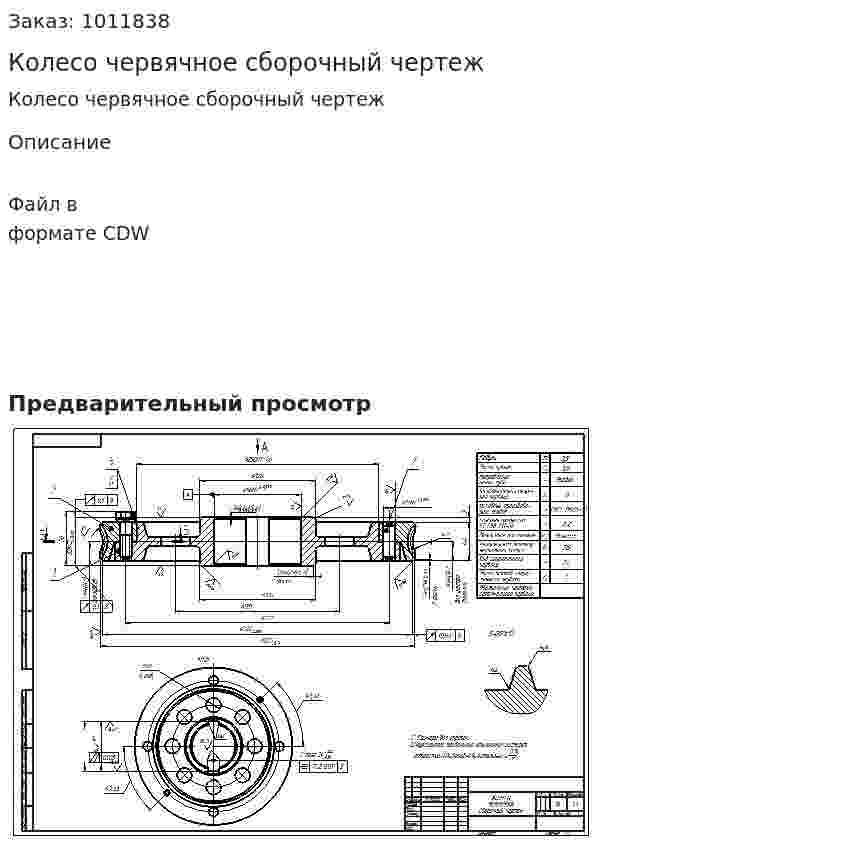 Колесо червячное сборочный чертеж 