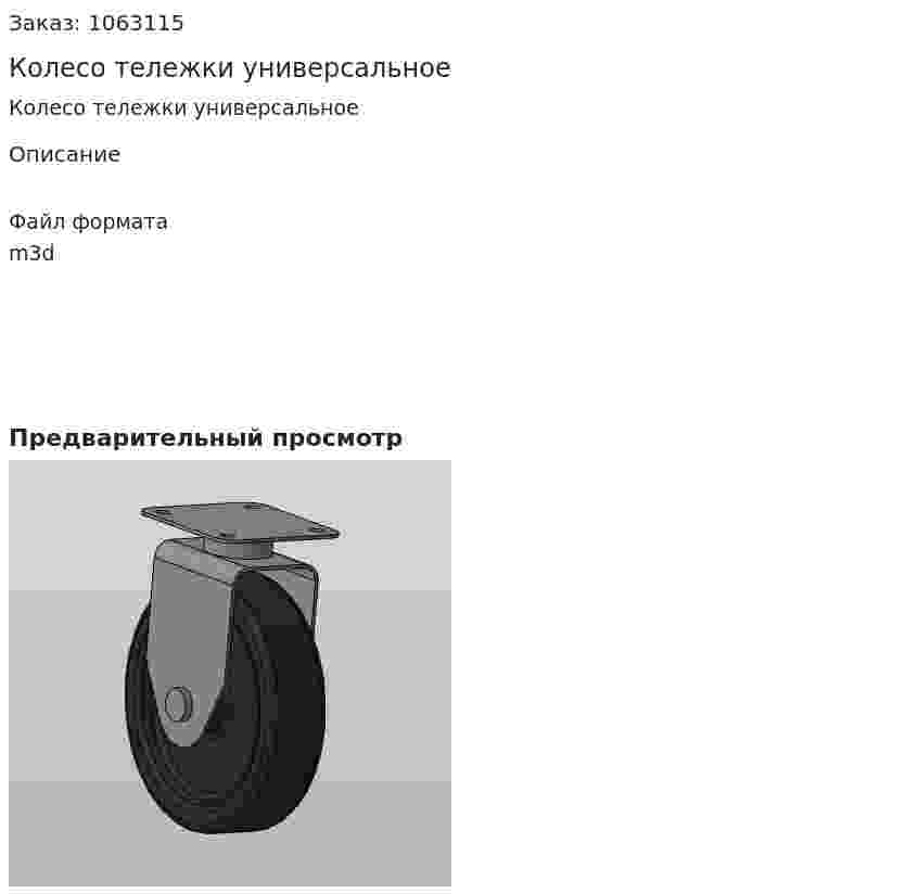 Колесо тележки универсальное 