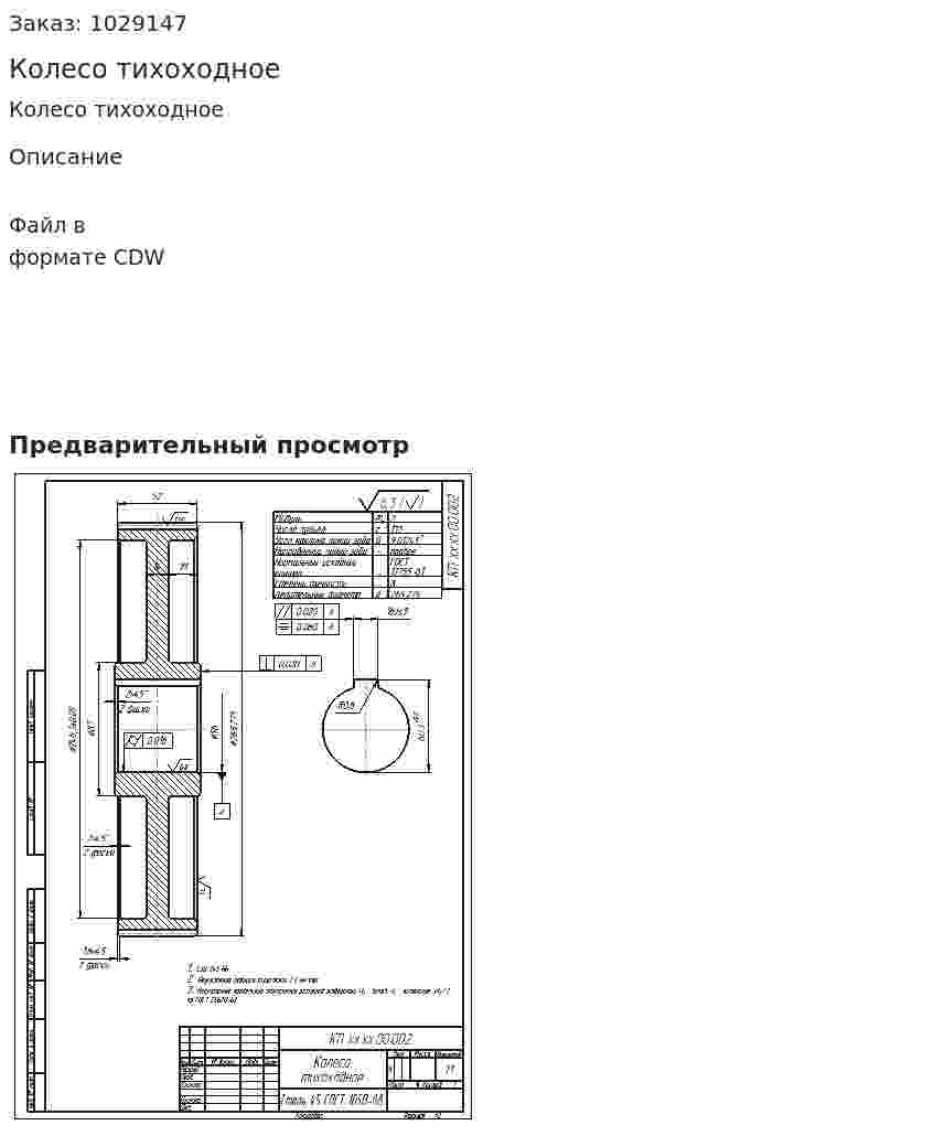 Колесо тихоходное 
