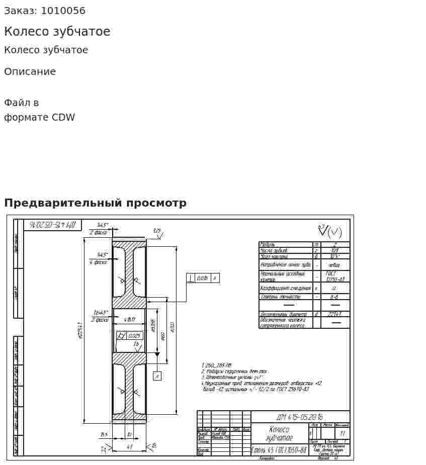 Колесо зубчатое 