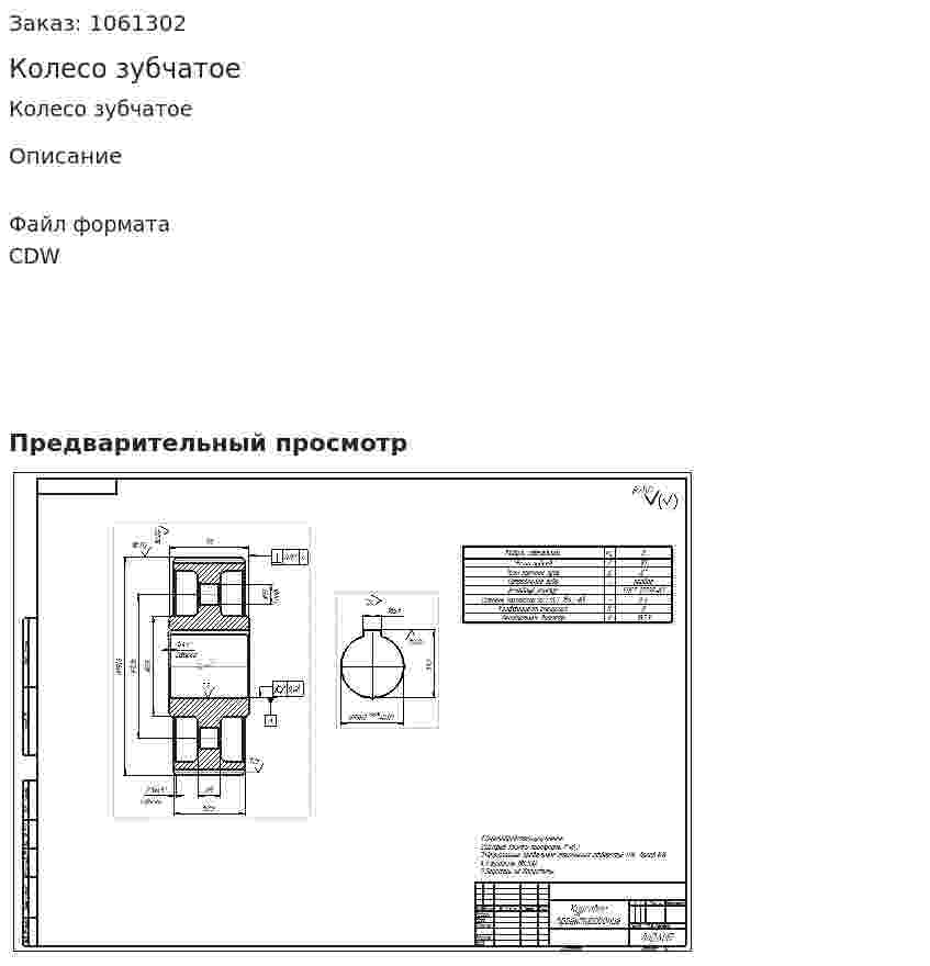 Колесо зубчатое 
