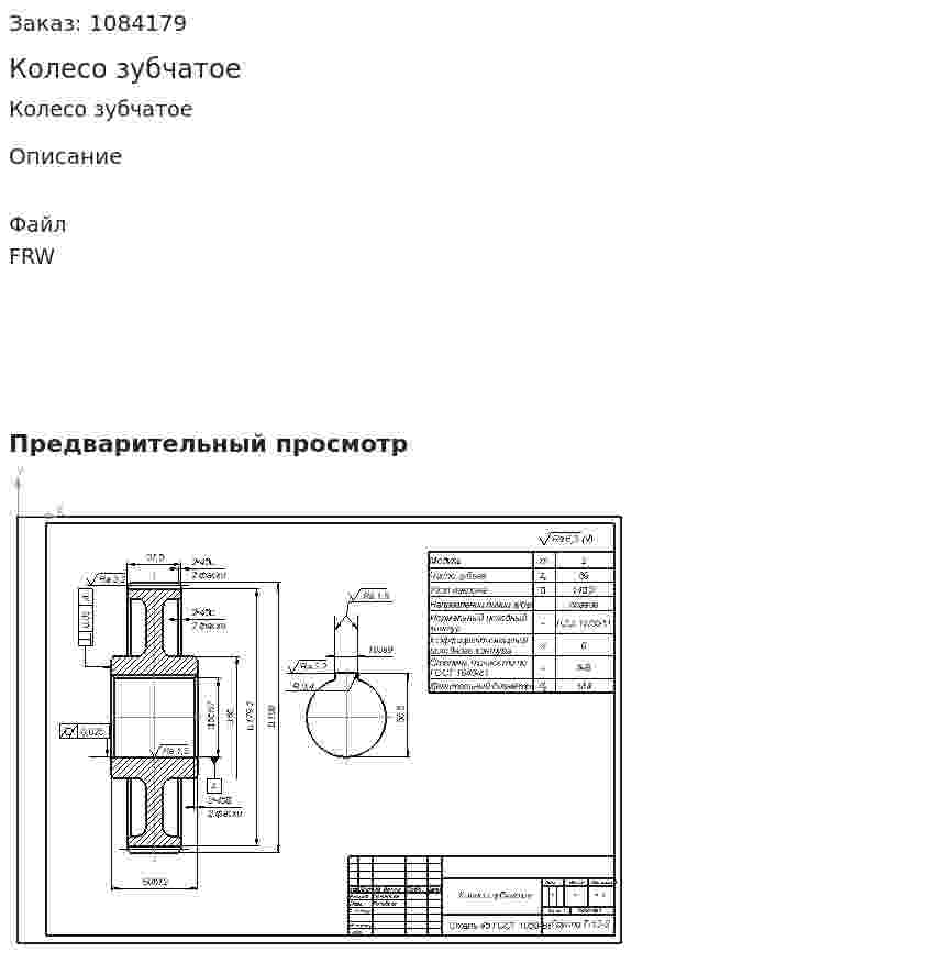 Колесо зубчатое 