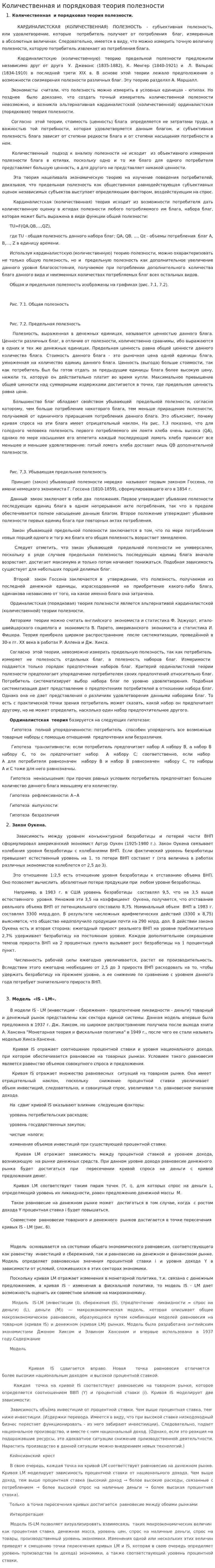 Количественная и порядковая теория полезности