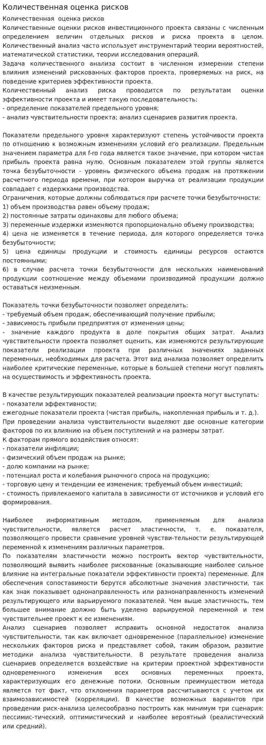 Количественная оценка рисков