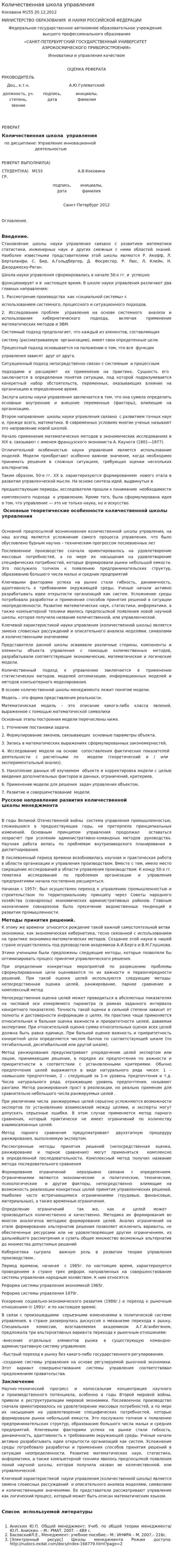 Количественная школа управления