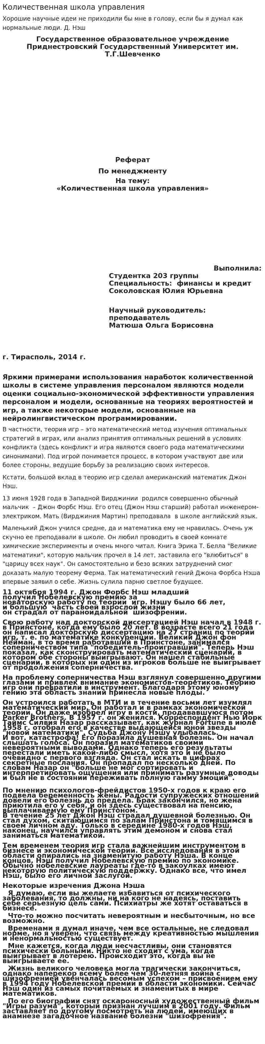Количественная школа управления. 4